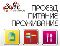 Проезд, проживание, питание