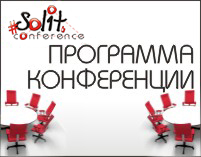 Программа Solit-2015