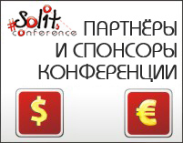 Партнёры и спонсоры конференции